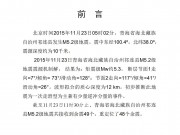 11月23日青海省祁连发生5.2级地震图集_幻灯片2