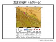 11月23日青海省祁连发生5.2级地震图集_幻灯片7