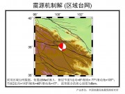 11月23日青海省祁连发生5.2级地震图集_幻灯片14