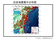 4月07日日本本州东海岸附近海域7.2级地震_幻灯片5