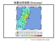 4月07日日本本州东海岸附近海域7.2级地震_幻灯片6