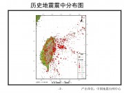 4月16日台湾东北部海域6.0级地震_幻灯片5