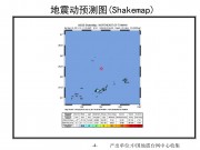 4月16日台湾东北部海域6.0级地震_幻灯片7
