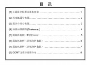 4月10日四川炉霍5.3级地震图集_幻灯片3