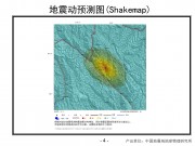 4月10日四川炉霍5.3级地震图集_幻灯片7