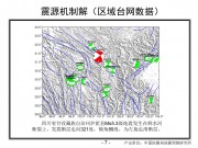 4月10日四川炉霍5.3级地震图集_幻灯片10