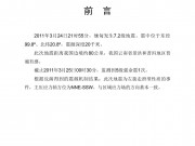 3月24日缅甸7.2级地震_幻灯片2