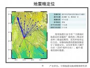 3月24日缅甸7.2级地震_幻灯片12