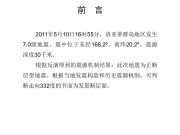 5月10日洛亚蒂群岛地区7.0级地震图集_幻灯片2