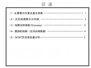 5月10日洛亚蒂群岛地区7.0级地震图集_幻灯片3