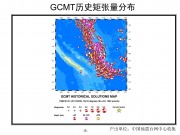 5月10日洛亚蒂群岛地区7.0级地震图集_幻灯片8