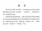 1月8日新疆维吾尔自治区克孜勒苏柯尔克孜自治州乌恰县M5.0级地震图集_幻灯片2