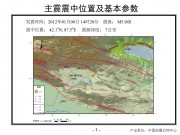 1月8日新疆维吾尔自治区克孜勒苏柯尔克孜自治州乌恰县M5.0级地震图集_幻灯片4