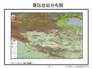 1月8日新疆维吾尔自治区克孜勒苏柯尔克孜自治州乌恰县M5.0级地震图集_幻灯片6