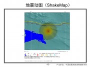 1月8日新疆维吾尔自治区克孜勒苏柯尔克孜自治州乌恰县M5.0级地震图集_幻灯片9