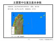 2012年04月09台湾花莲县 附近海域M5.5地震_幻灯片4