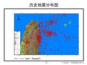 2012年04月09台湾花莲县 附近海域M5.5地震_幻灯片5