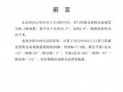 2012年04月11日苏门答腊北部附近海域M8.2级地震图集_幻灯片2