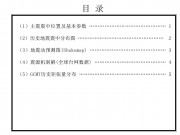 2012年04月11日苏门答腊北部附近海域M8.2级地震图集_幻灯片3