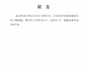 1月1日本本州东部海域M7.0级地震图集_幻灯片2