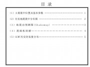 1月1日本本州东部海域M7.0级地震图集_幻灯片3