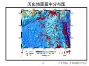 1月1日本本州东部海域M7.0级地震图集_幻灯片5