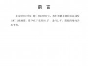 2012年01月11日苏门答腊北部附近海域7.2级地震图集_幻灯片2
