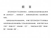 2012年02月17日西藏自治区阿里地区革吉县M5.2地震_幻灯片2