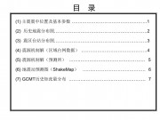 2012年02月17日西藏自治区阿里地区革吉县M5.2地震_幻灯片3