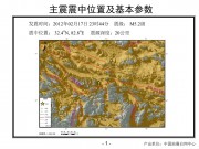 2012年02月17日西藏自治区阿里地区革吉县M5.2地震_幻灯片4