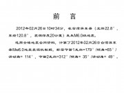 2012年02月26日台湾屏东县M6.0级地震_幻灯片2