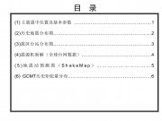 2012年02月26日台湾屏东县M6.0级地震_幻灯片3