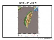 2012年02月26日台湾屏东县M6.0级地震_幻灯片6