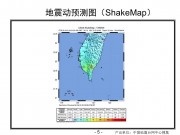 2012年02月26日台湾屏东县M6.0级地震_幻灯片8