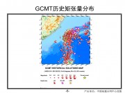 2012年02月26日台湾屏东县M6.0级地震_幻灯片9