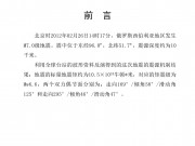 2012年02月26日俄罗斯西伯利亚地区7.0级地震图集_幻灯片2