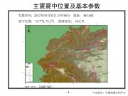 2012年03月02日新疆维吾尔自治区克孜勒苏柯尔克孜自治州乌恰县M5.0级地震图集_幻灯片4