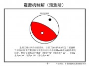2012年03月02日新疆维吾尔自治区克孜勒苏柯尔克孜自治州乌恰县M5.0级地震图集_幻灯片9