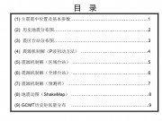 2012年03月09日新疆维吾尔自治区和田地区洛浦县M6.0级地震_幻灯片3