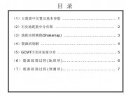 2012年03月21日墨西哥7.6级地震图集_幻灯片3