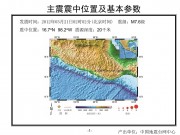 2012年03月21日墨西哥7.6级地震图集_幻灯片4