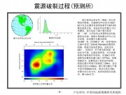 2012年03月21日墨西哥7.6级地震图集_幻灯片10