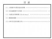 2012年03月26日智利中部7.1级地震图集_幻灯片3