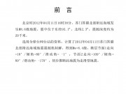 2012年04月11日苏门答腊北部附近海域M8.6级地震图集_幻灯片2