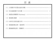 2012年04月11日苏门答腊北部附近海域M8.6级地震图集_幻灯片3