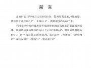 04月12日墨西哥7.0级地震图集_幻灯片2