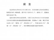 04月17日巴布亚新几内亚东部附近海域 M7.0级地震图集_幻灯片2