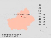 6月30日新疆6.6级地震图集