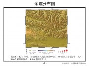 6月30日新疆6.6级地震图集_幻灯片4