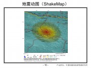 6月30日新疆6.6级地震图集_幻灯片12